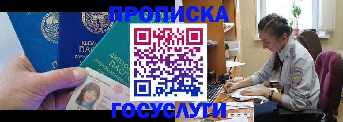 прописка в Улан-Удэ