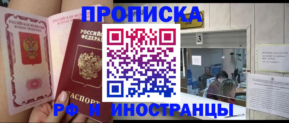 прописка ребенка в Улан-Удэ