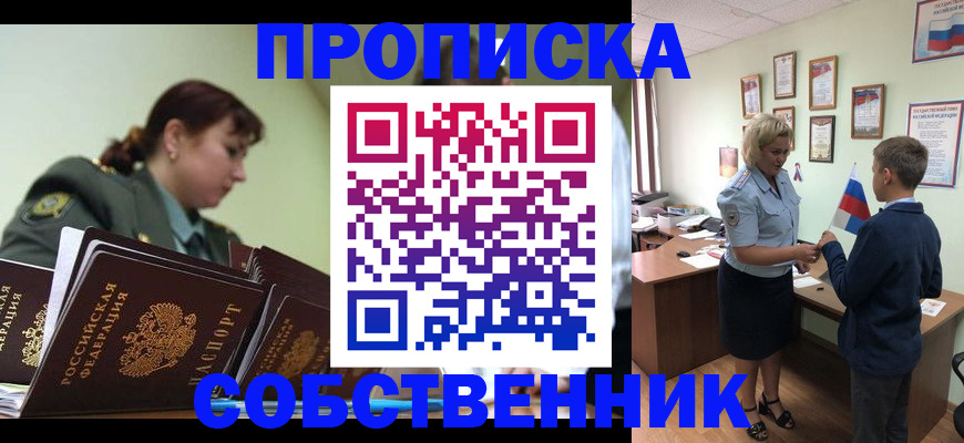 прописка для школы в Улан-Удэ