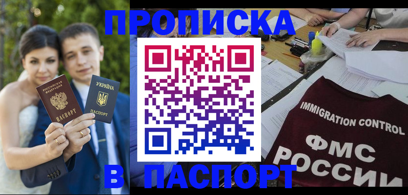 прописка иностранных граждан в Улан-Удэ