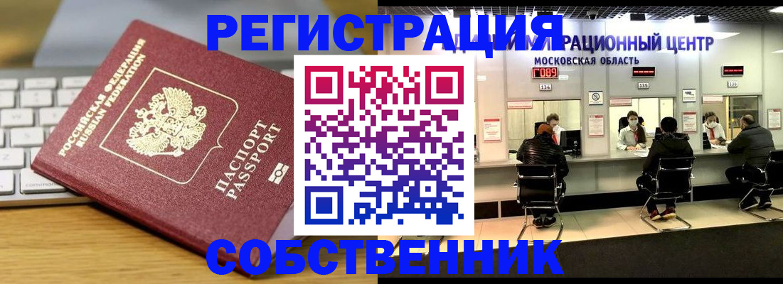 временная регистрация в квартире в Улан-Удэ