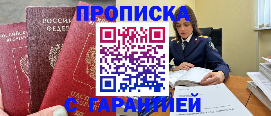 прописка ребенка в Улан-Удэ