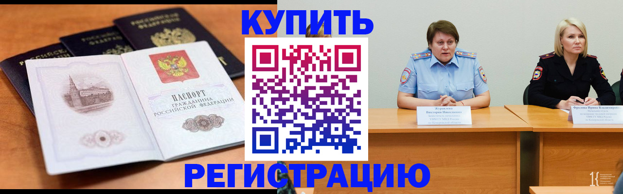 прописка для работы в Улан-Удэ